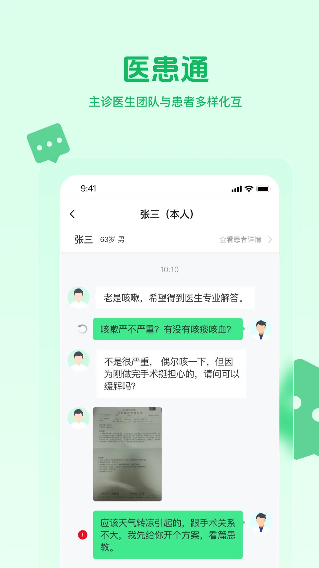 医康链医生版 截图 2