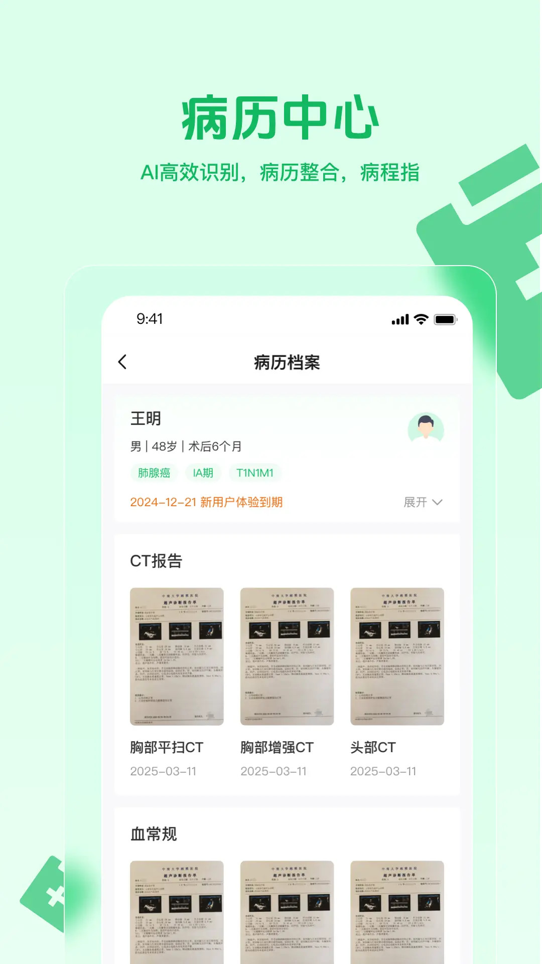 医康链医生版 截图 3