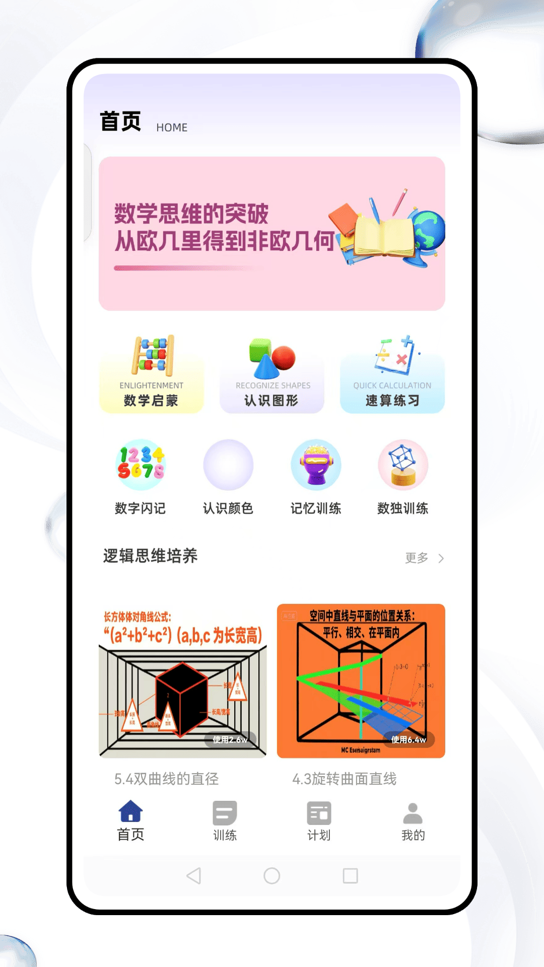 小口算 截图 1