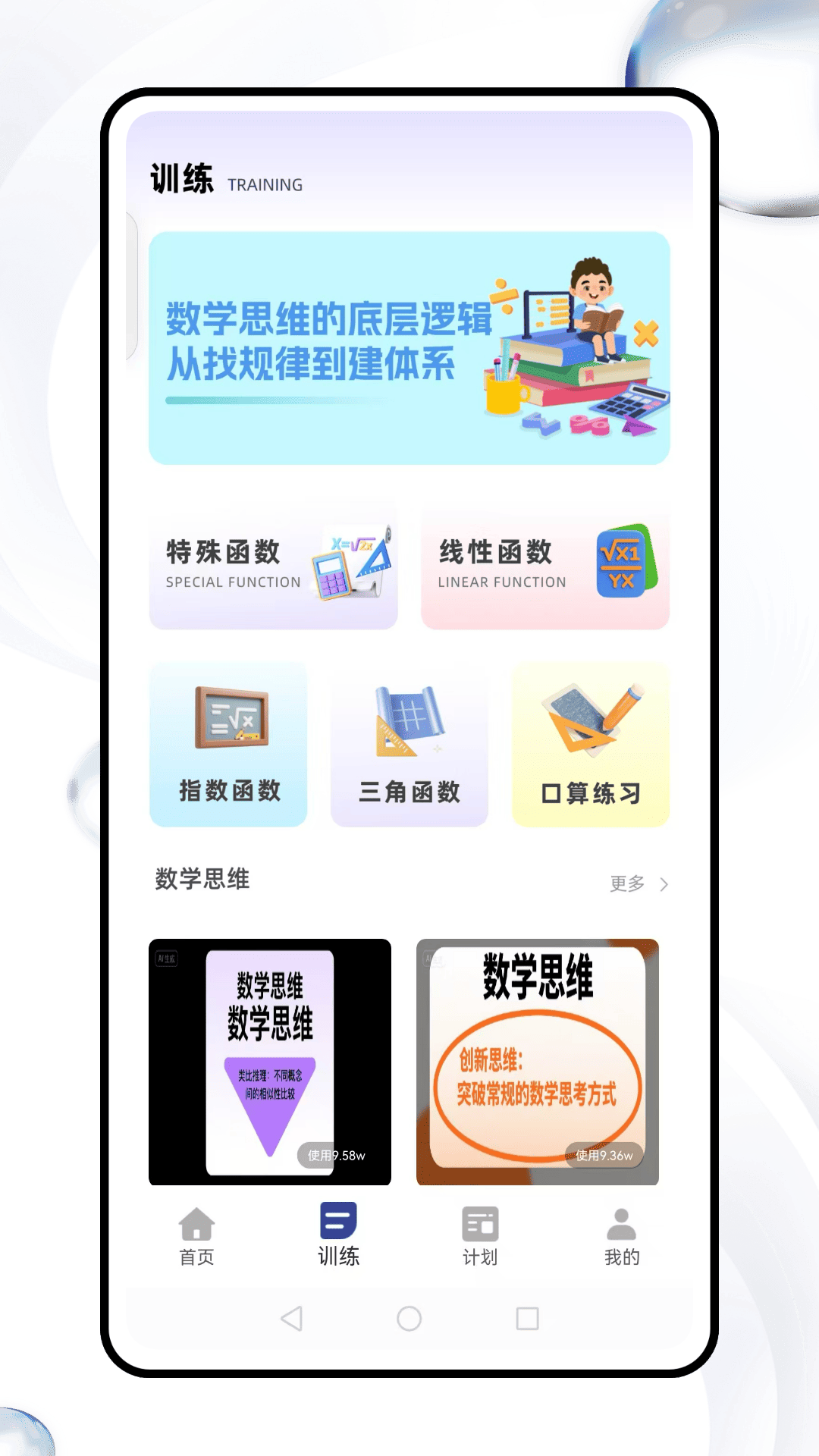 小口算 截图 2