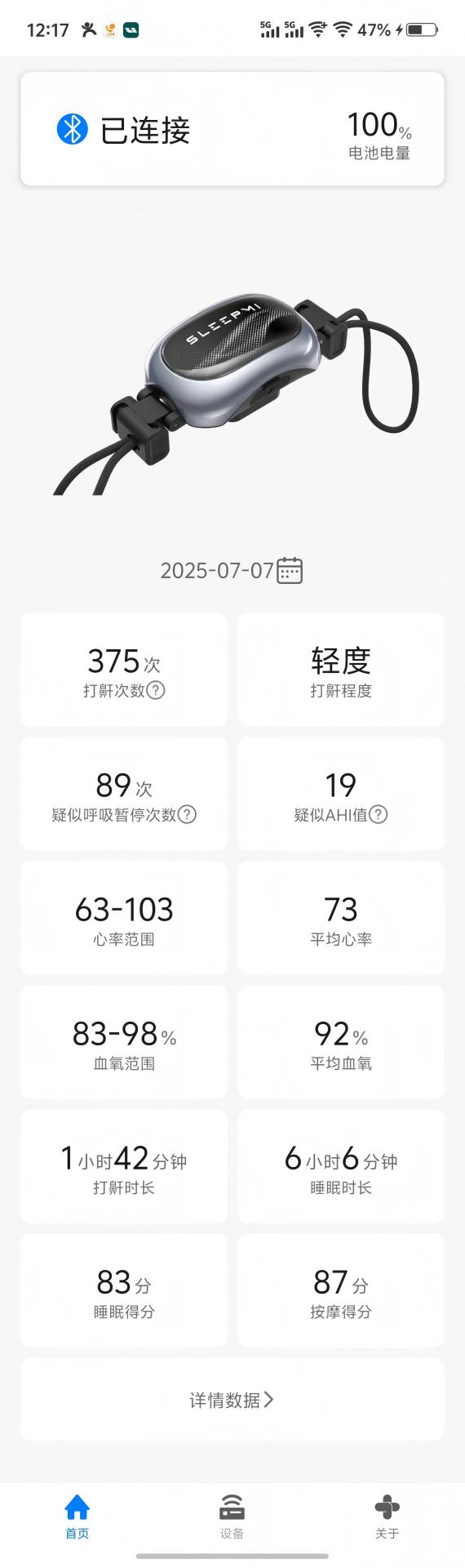 值米健康 截图 1