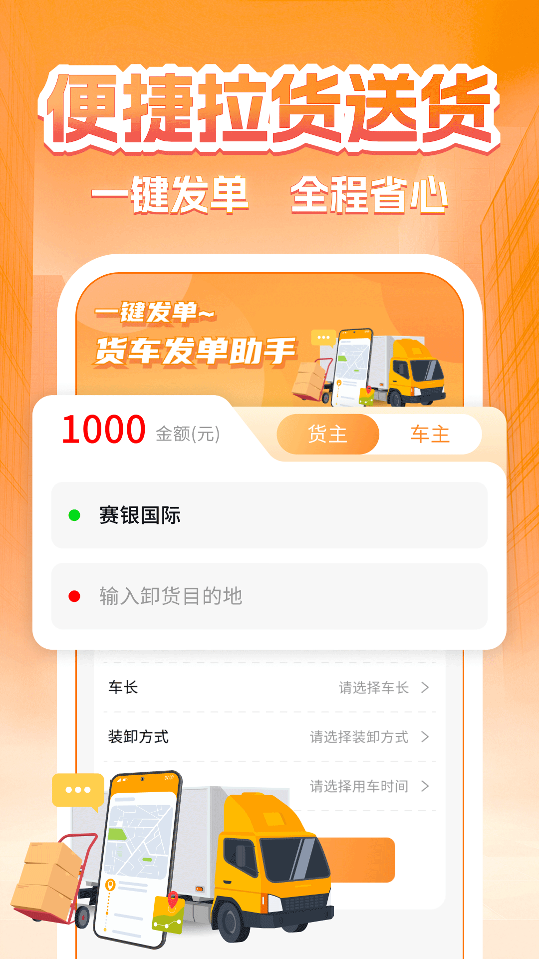 货主运货帮 截图 1