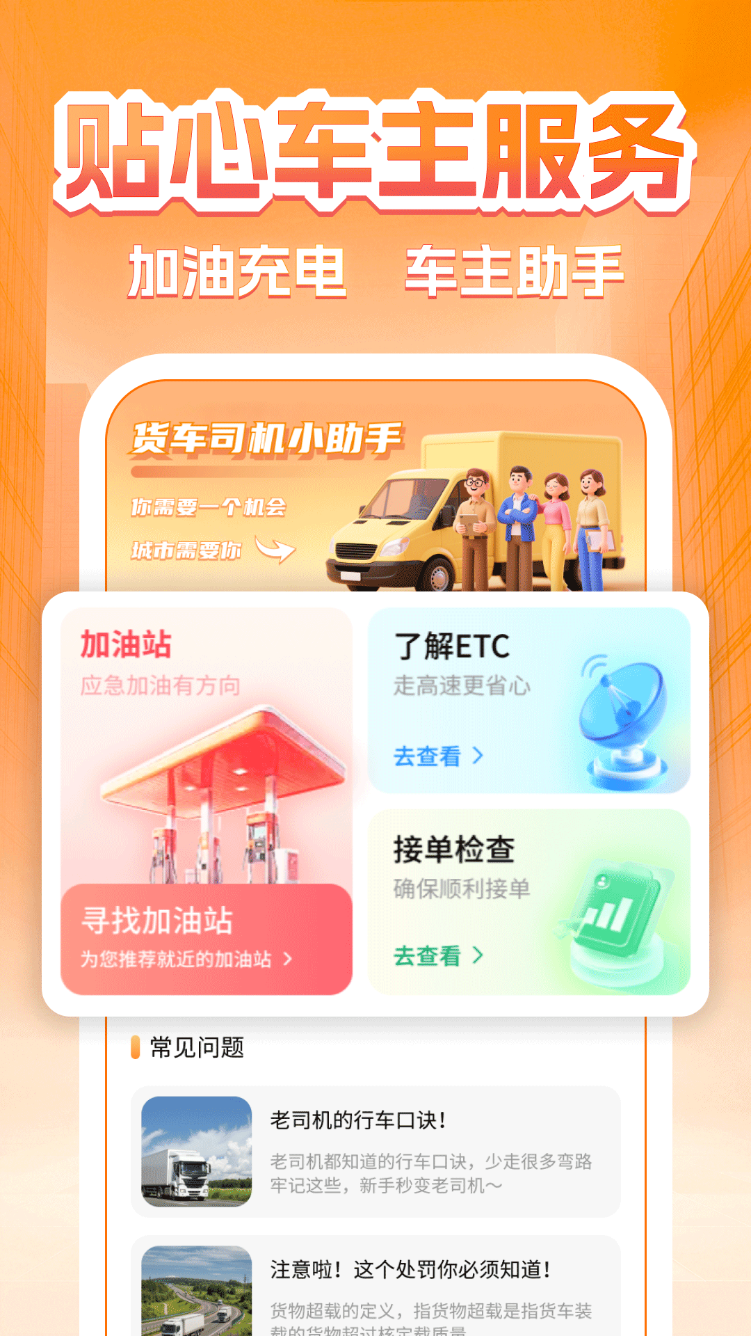 货主运货帮 截图 2