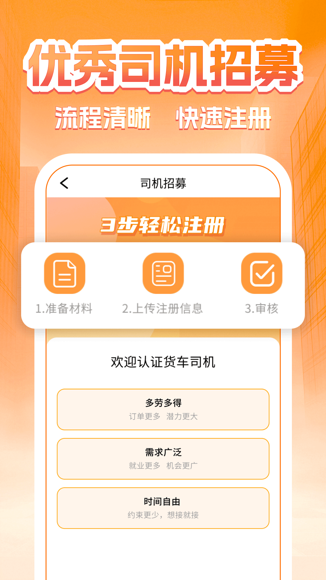 货主运货帮 截图 3