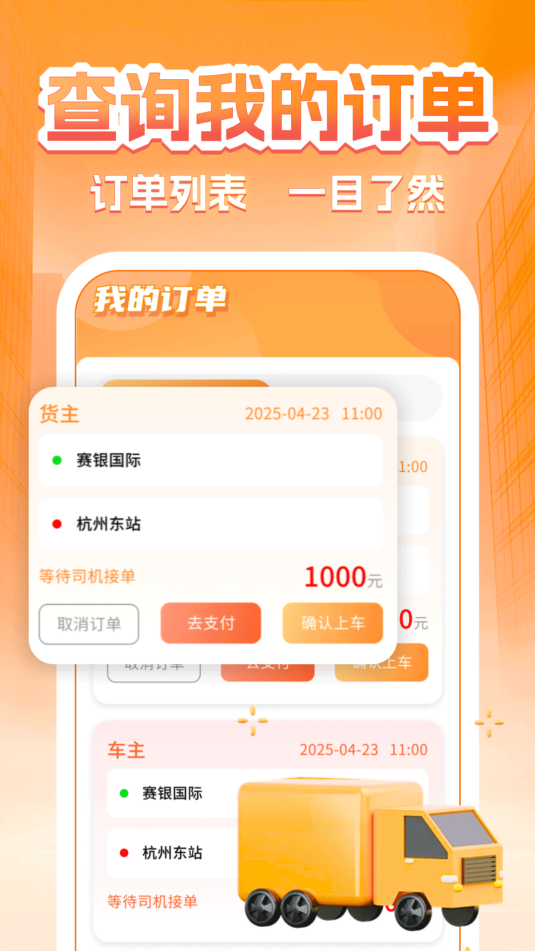 货主运货帮 截图 4