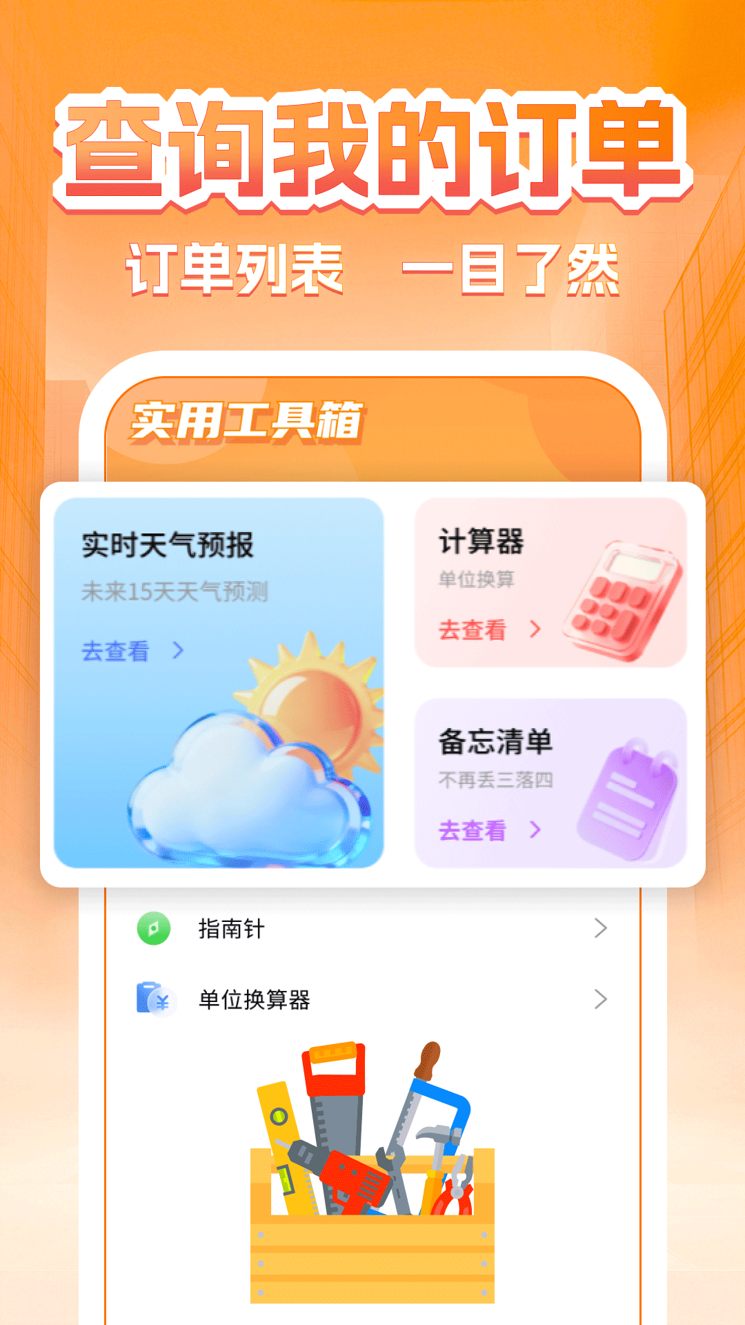 货主运货帮 截图 5