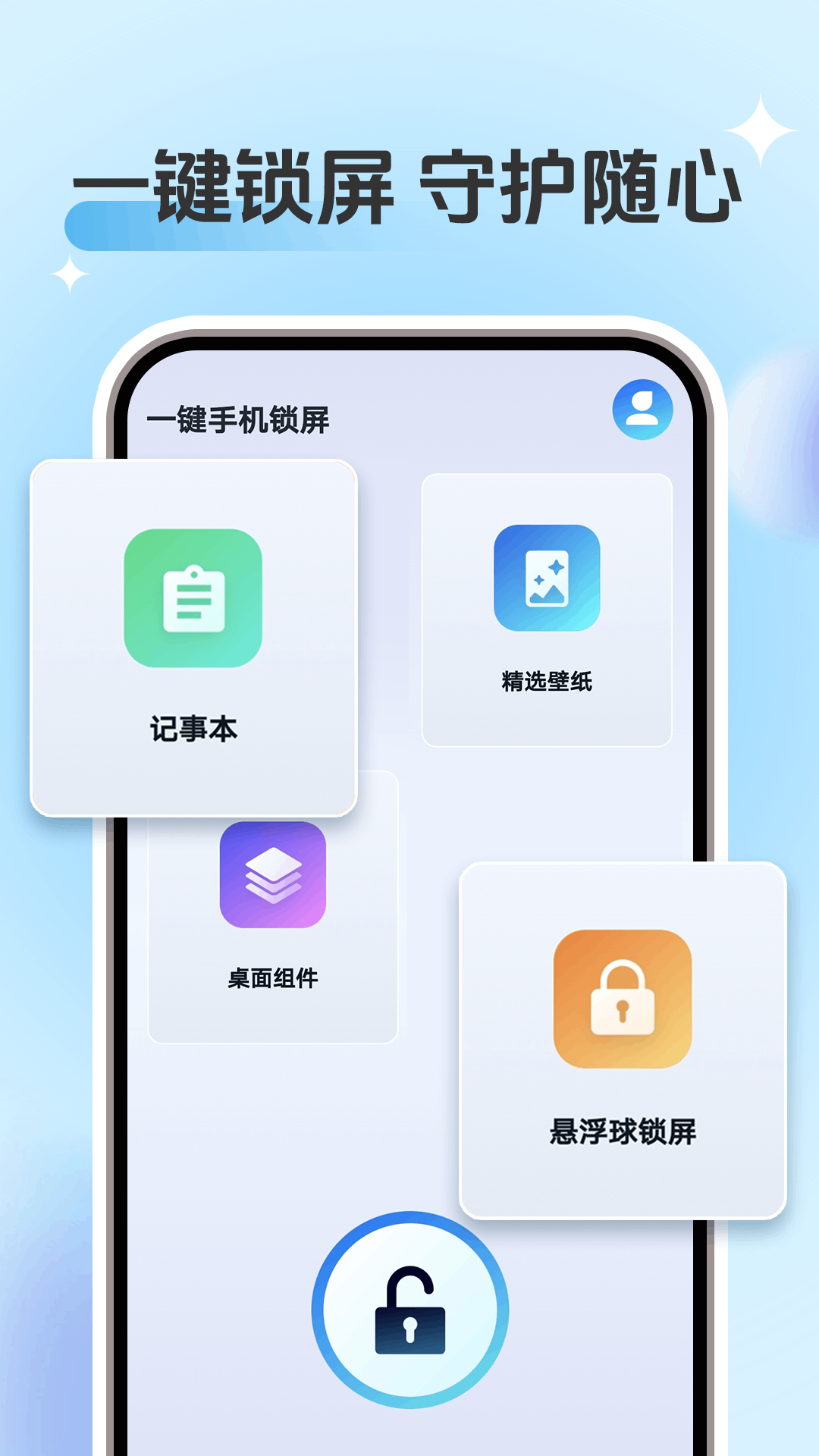 一键锁屏锁屏键 截图 1