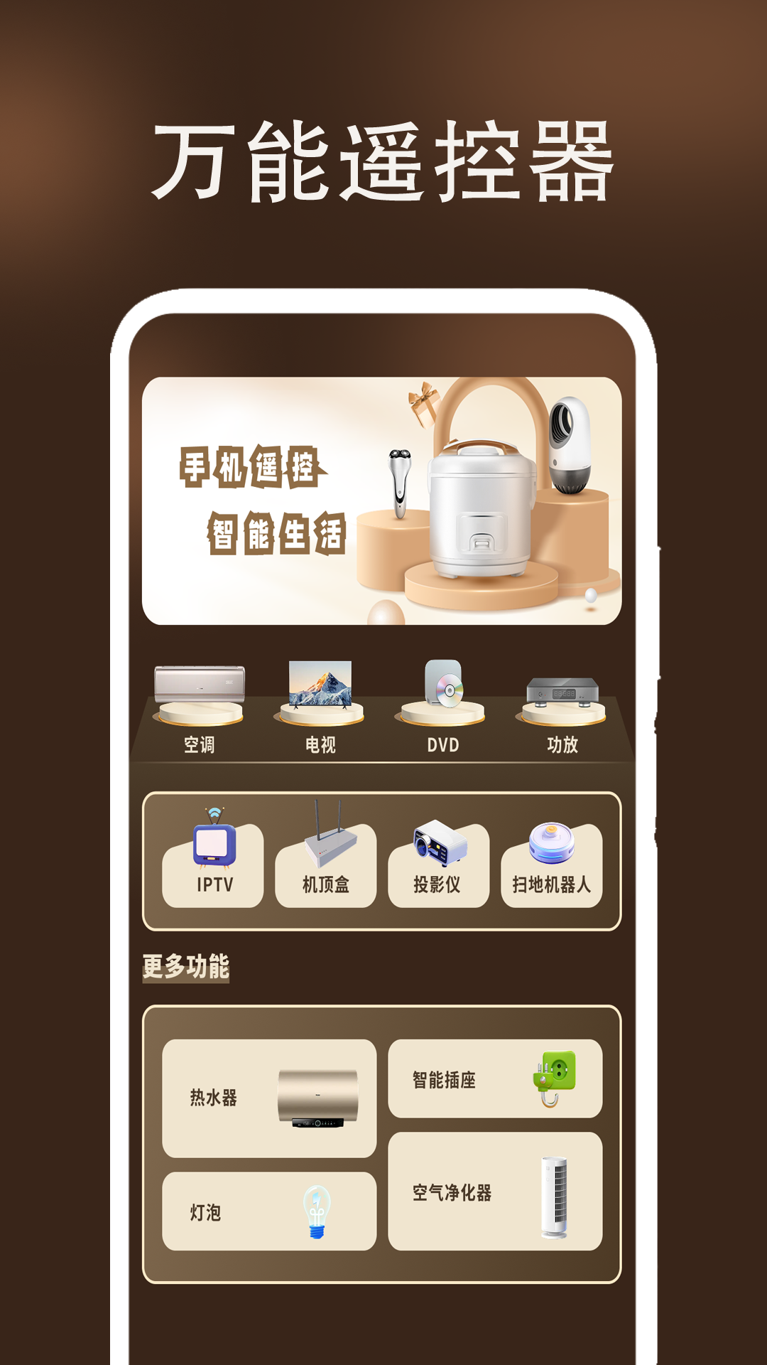 万能遥控器我家 截图 1