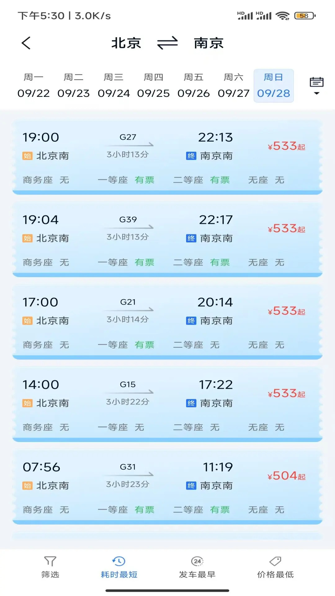 特惠查出行好帮手 截图 1