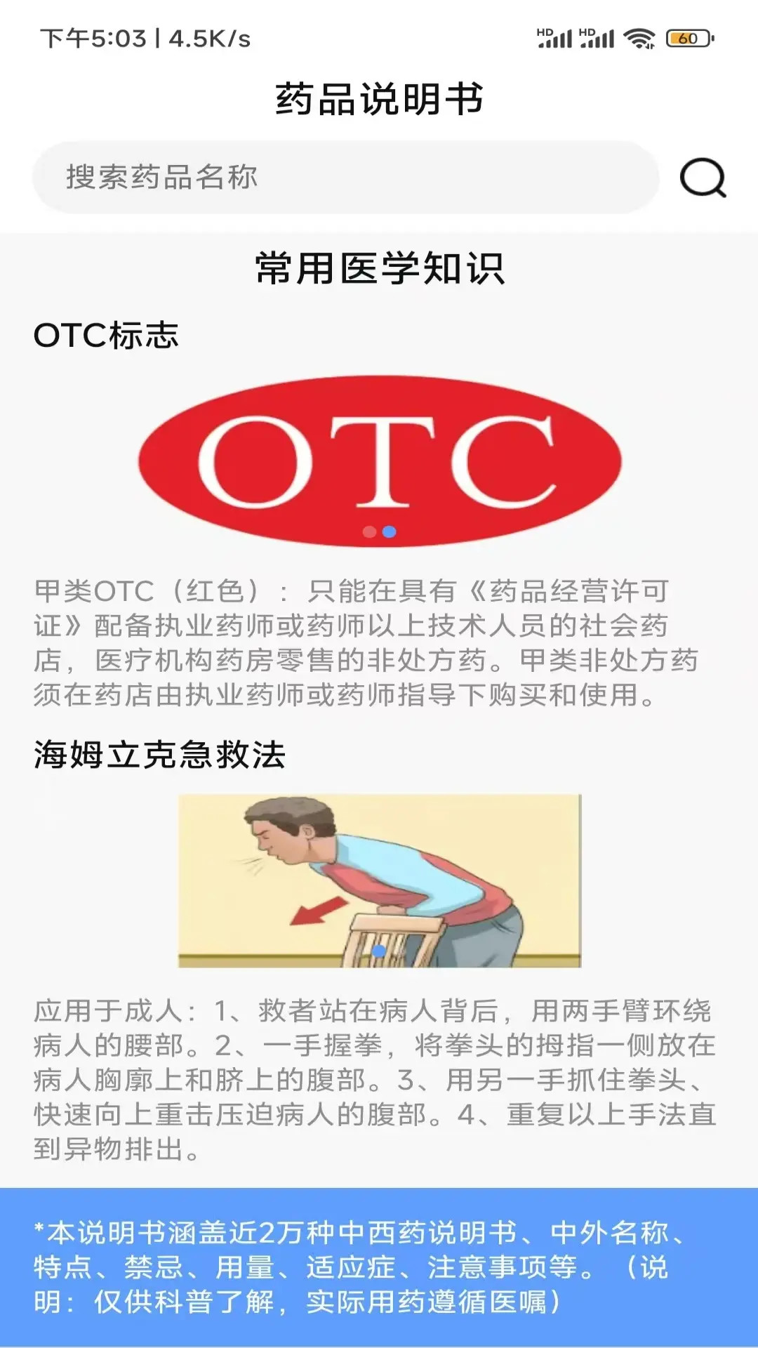 特惠查出行好帮手 截图 3