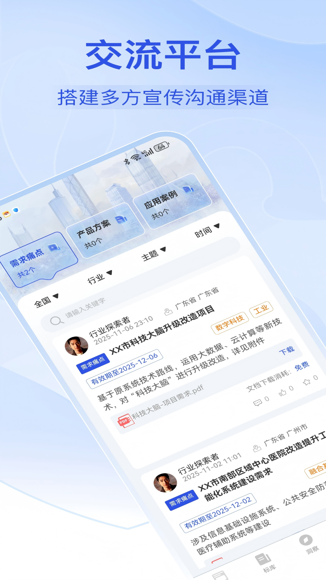 数商易联 截图 4