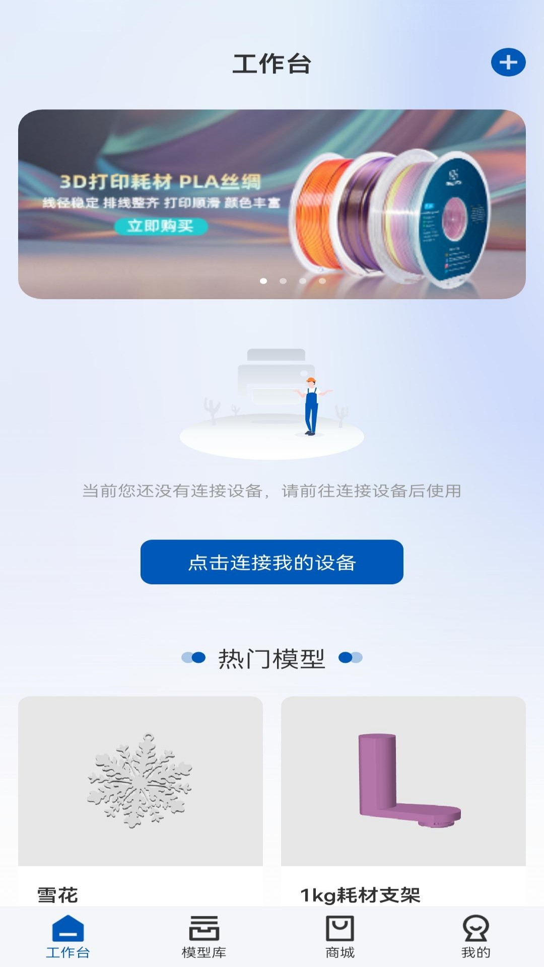 Geeetech 截图 2