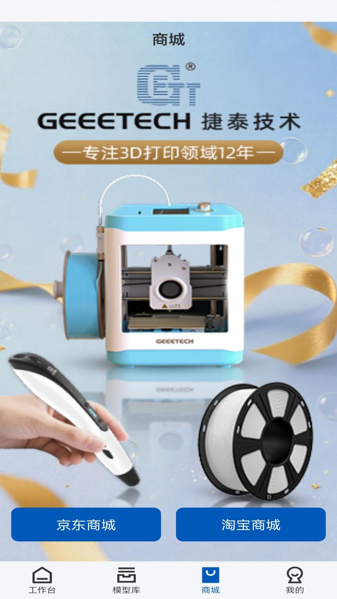 Geeetech 截图 4