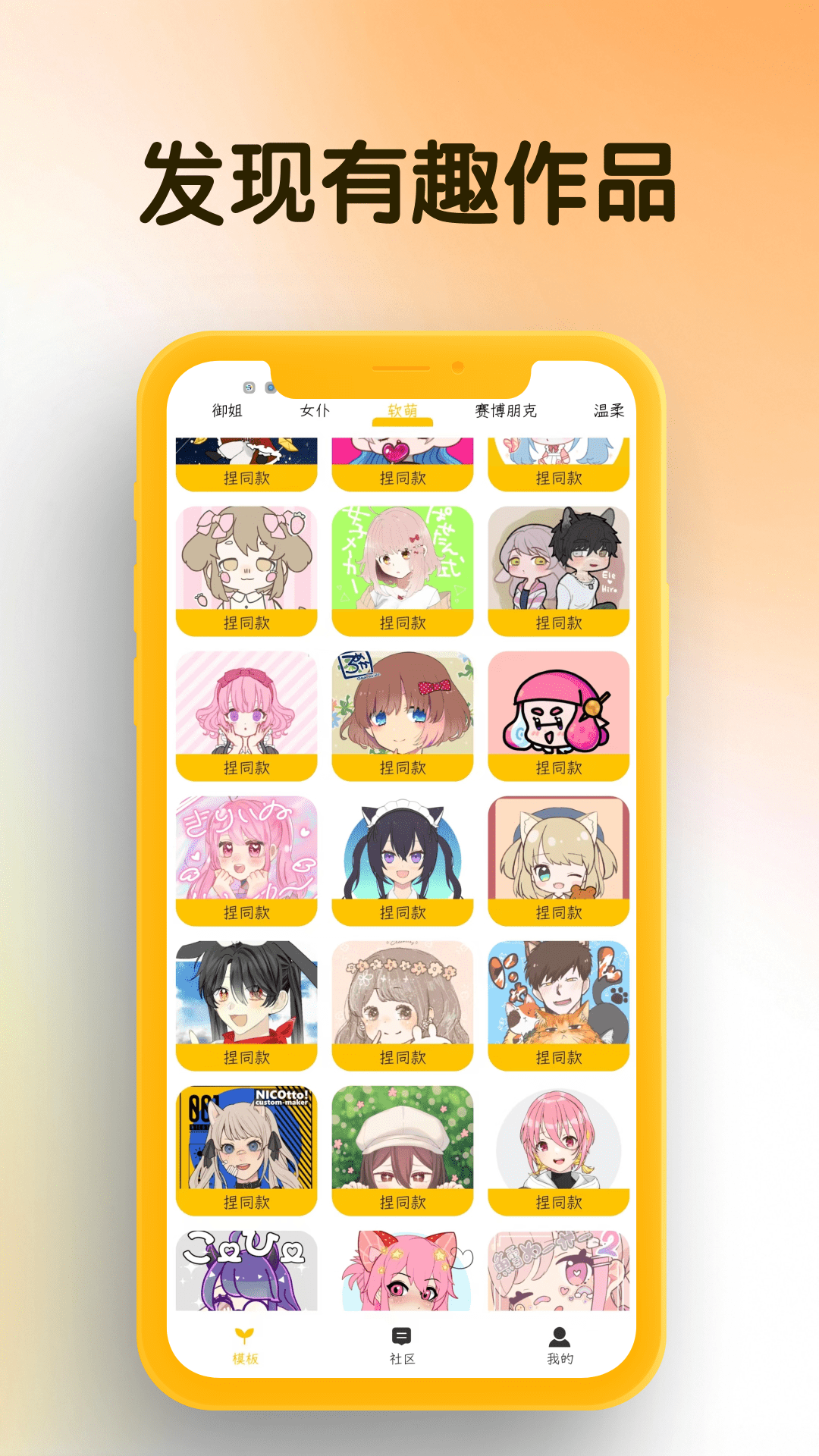 我的DIY头像 截图 1