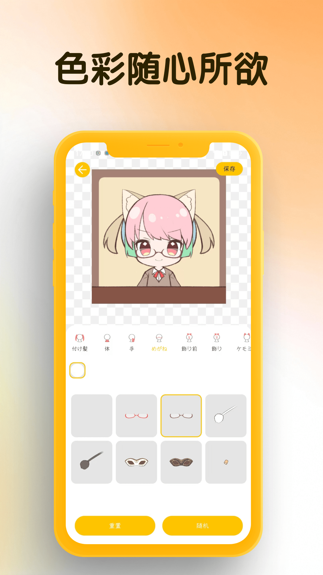 我的DIY头像 截图 2