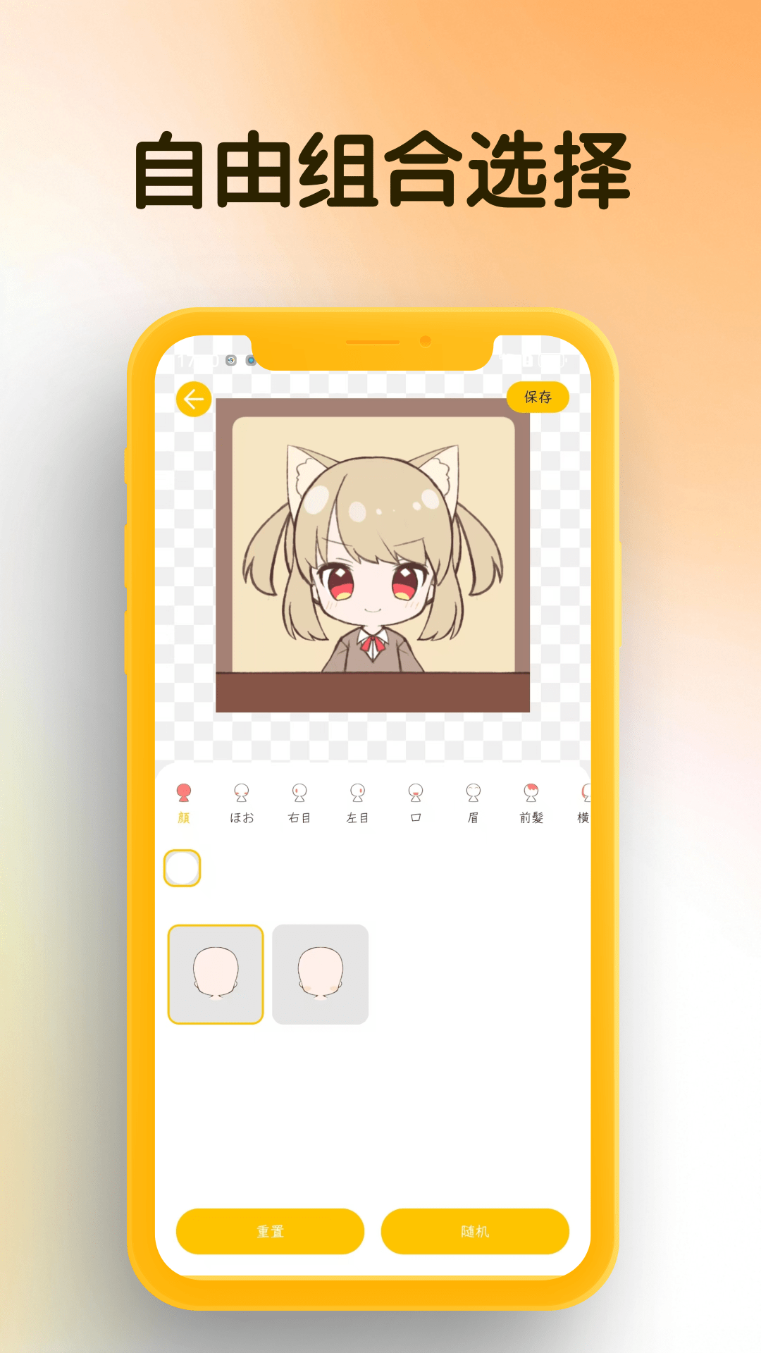 我的DIY头像 截图 3