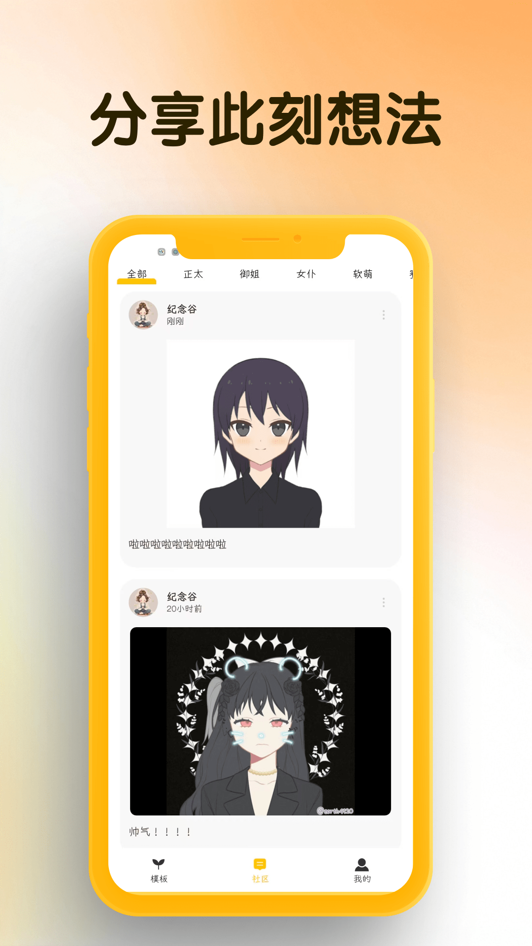 我的DIY头像 截图 4