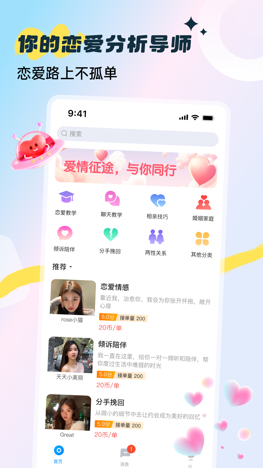 谈恋爱聊天技巧 截图 1