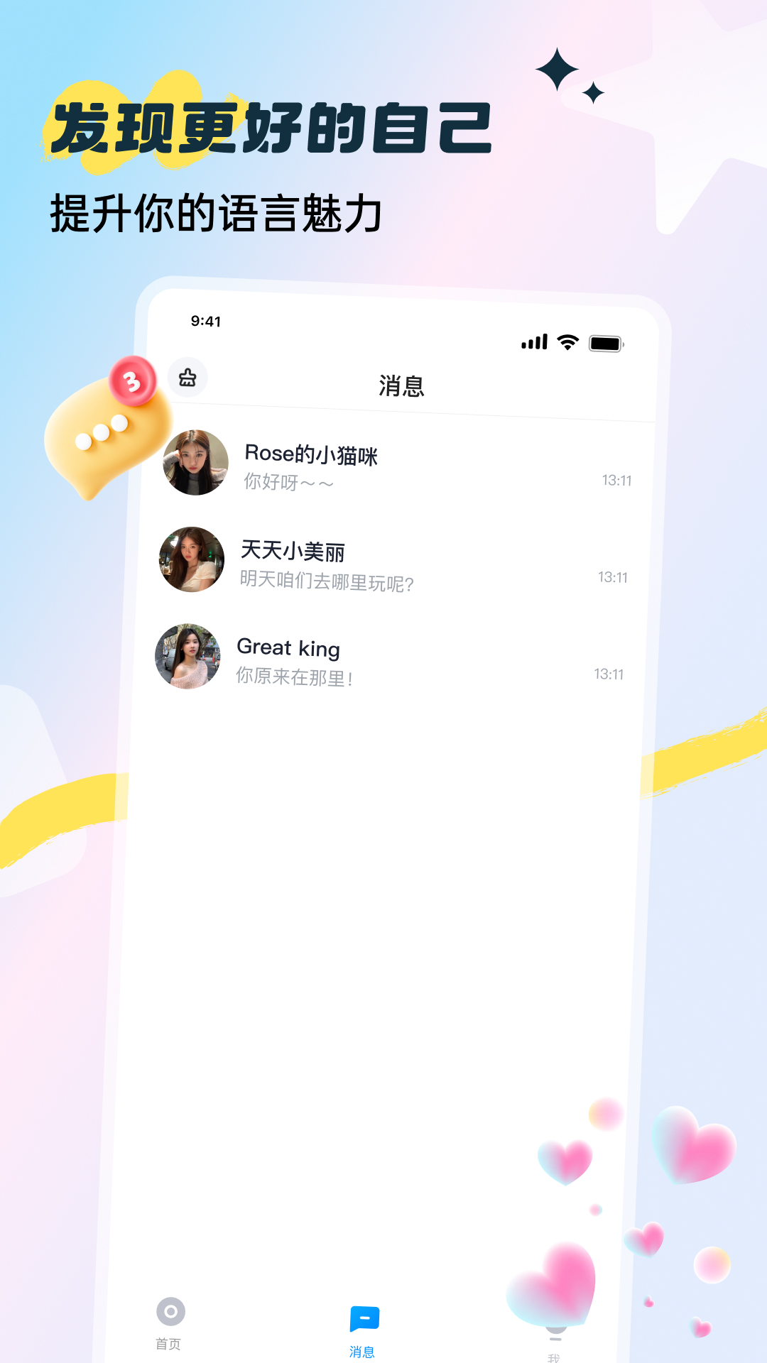 谈恋爱聊天技巧 截图 2