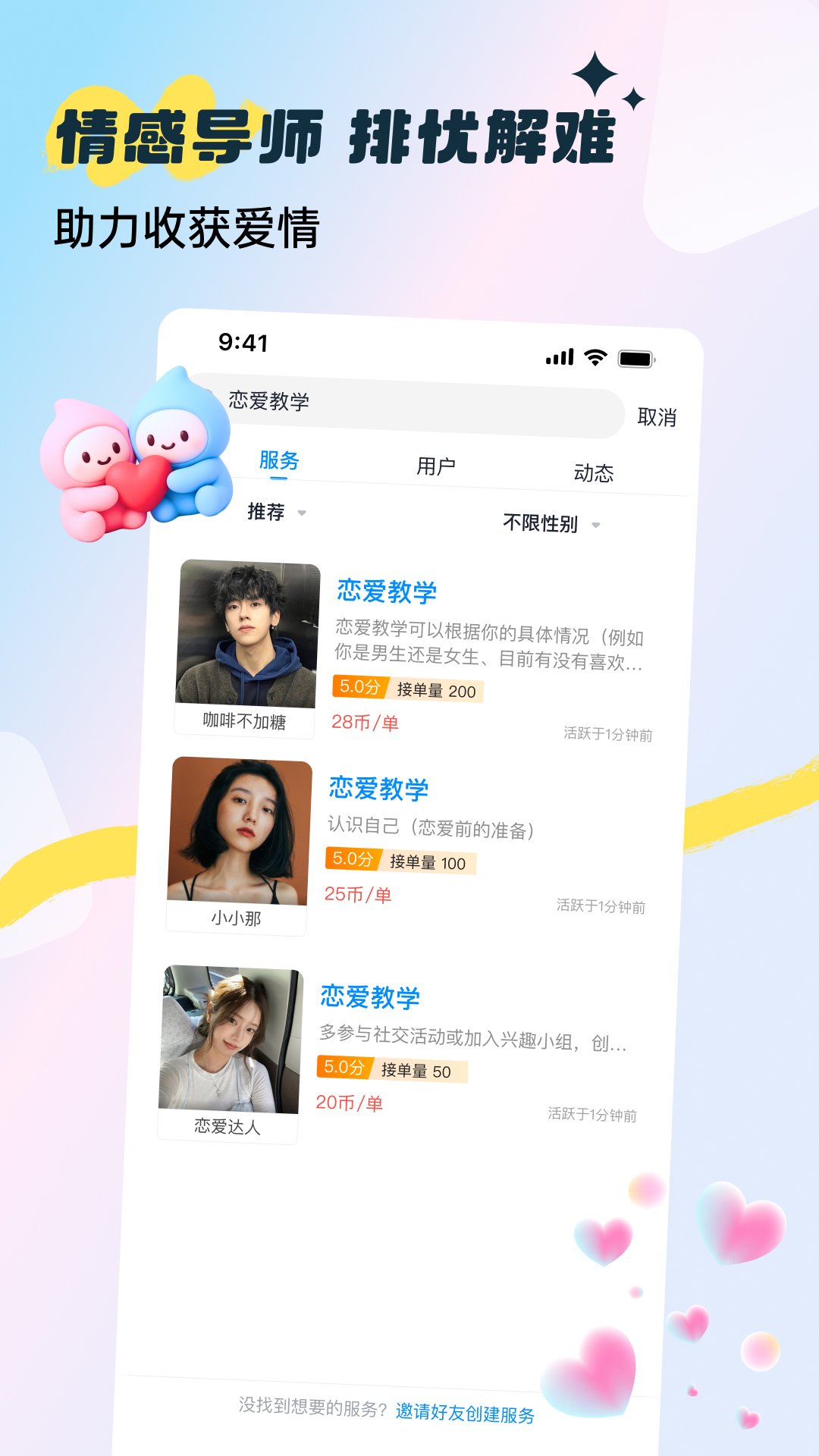 谈恋爱聊天技巧 截图 3