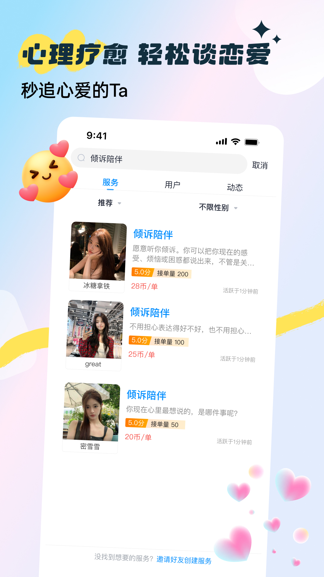 谈恋爱聊天技巧 截图 4