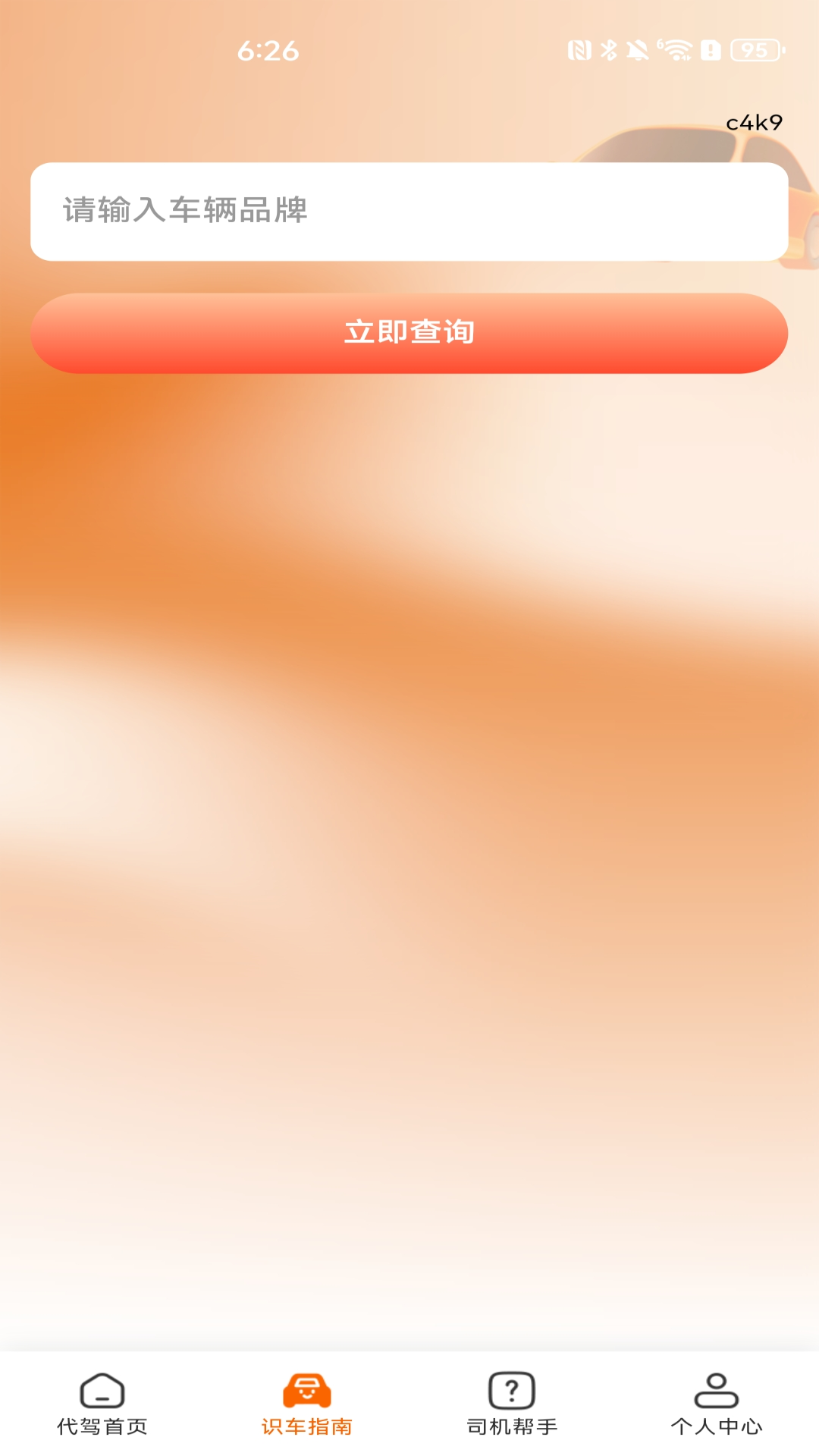 代驾师傅帮 截图 4