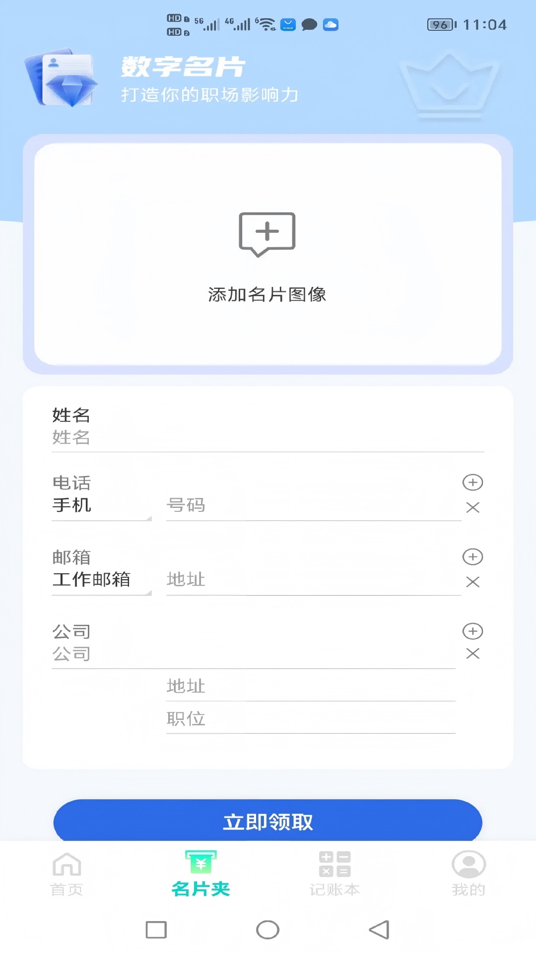 电子发票税务管家 截图 2