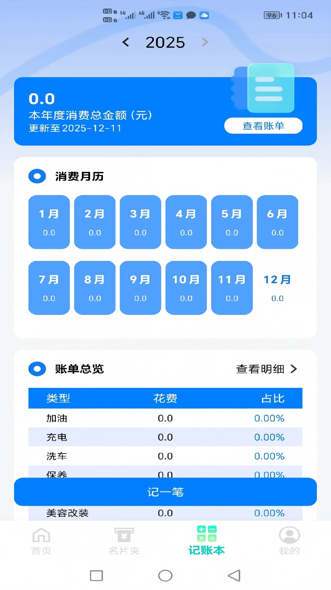 电子发票税务管家 截图 3