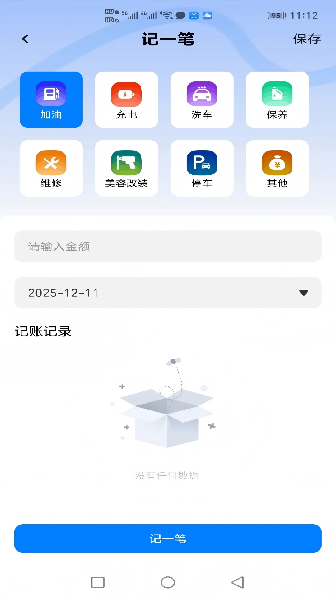 电子发票税务管家 截图 4