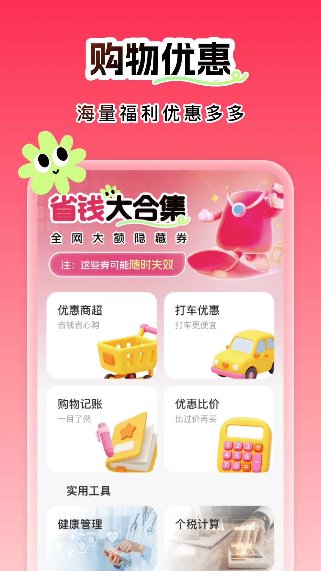 优惠省钱多多 截图 1