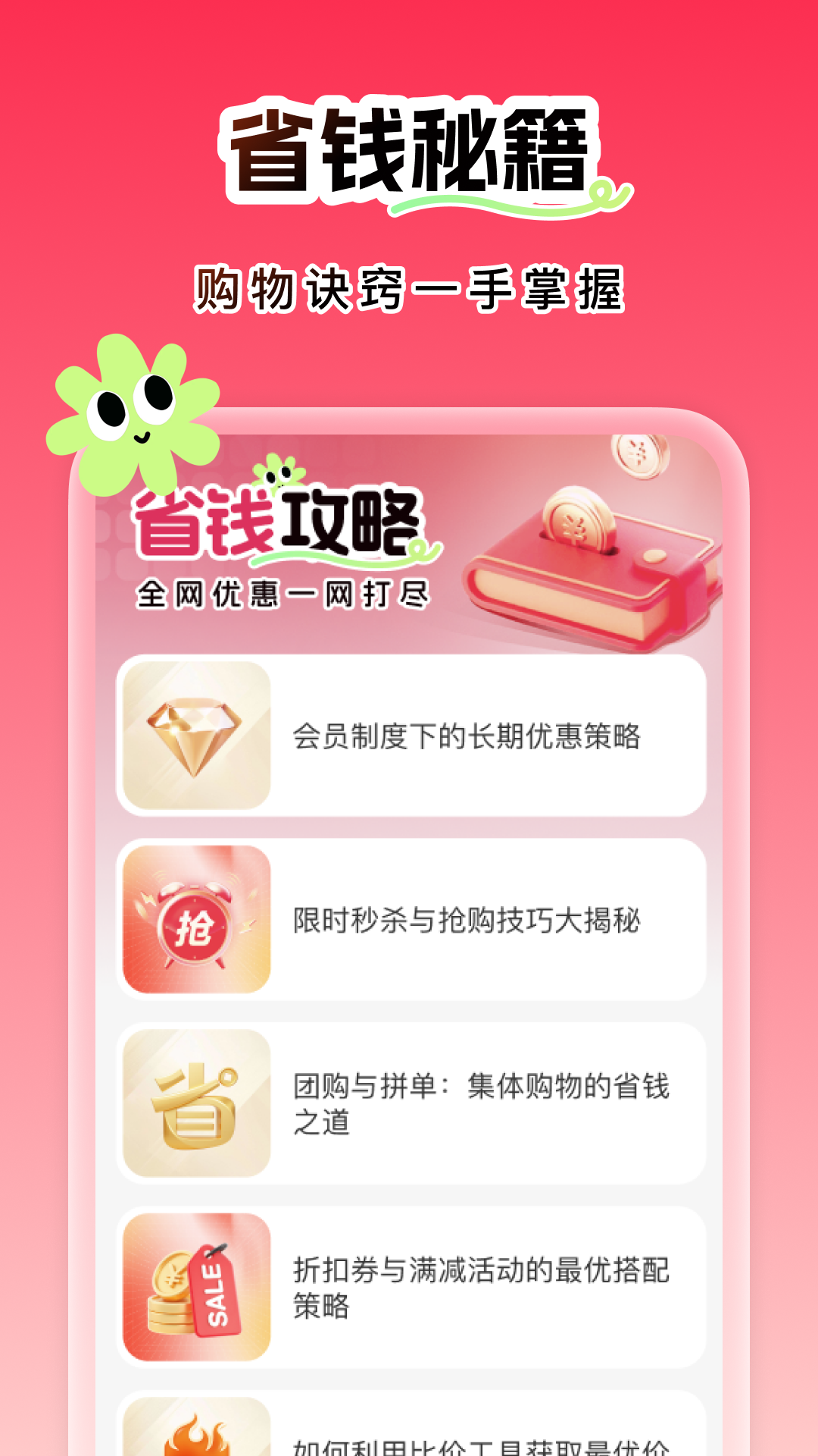 优惠省钱多多 截图 2