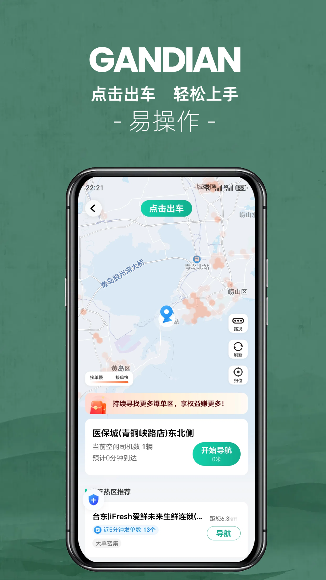赶点优行 截图 1