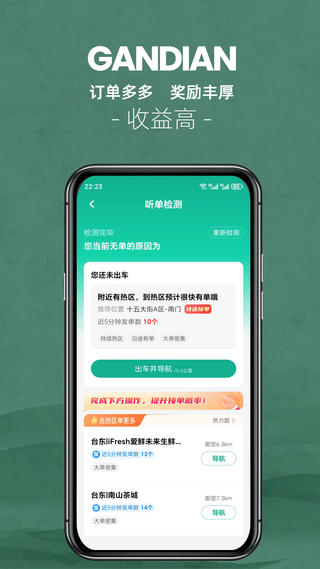 赶点优行 截图 2