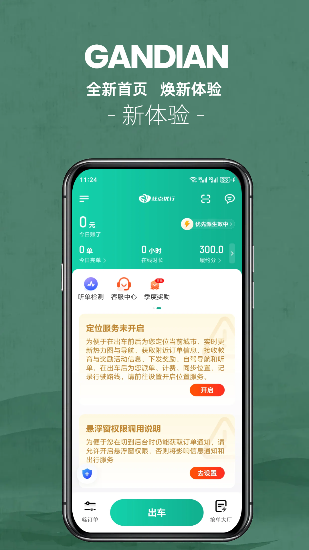赶点优行 截图 4