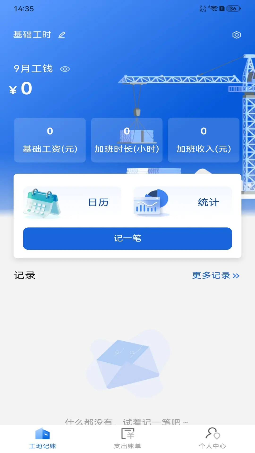 现场考勤记账 截图 1