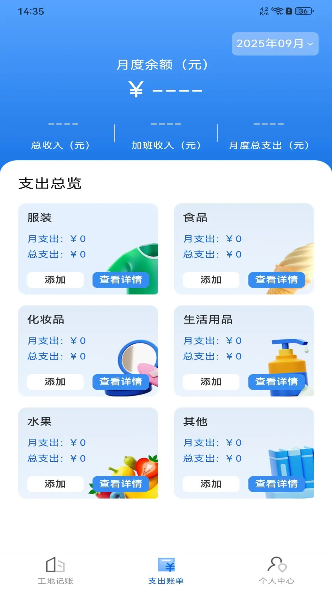 现场考勤记账 截图 3
