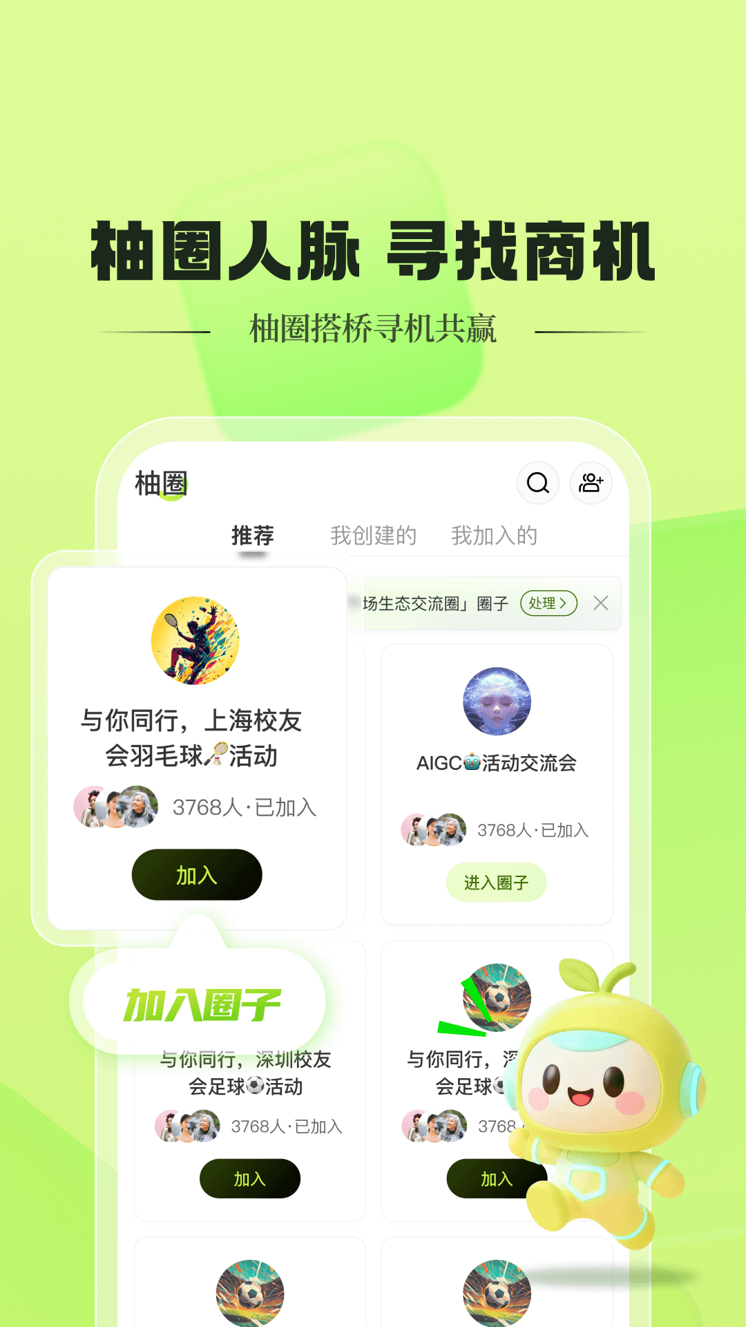 信任圈 截图 2