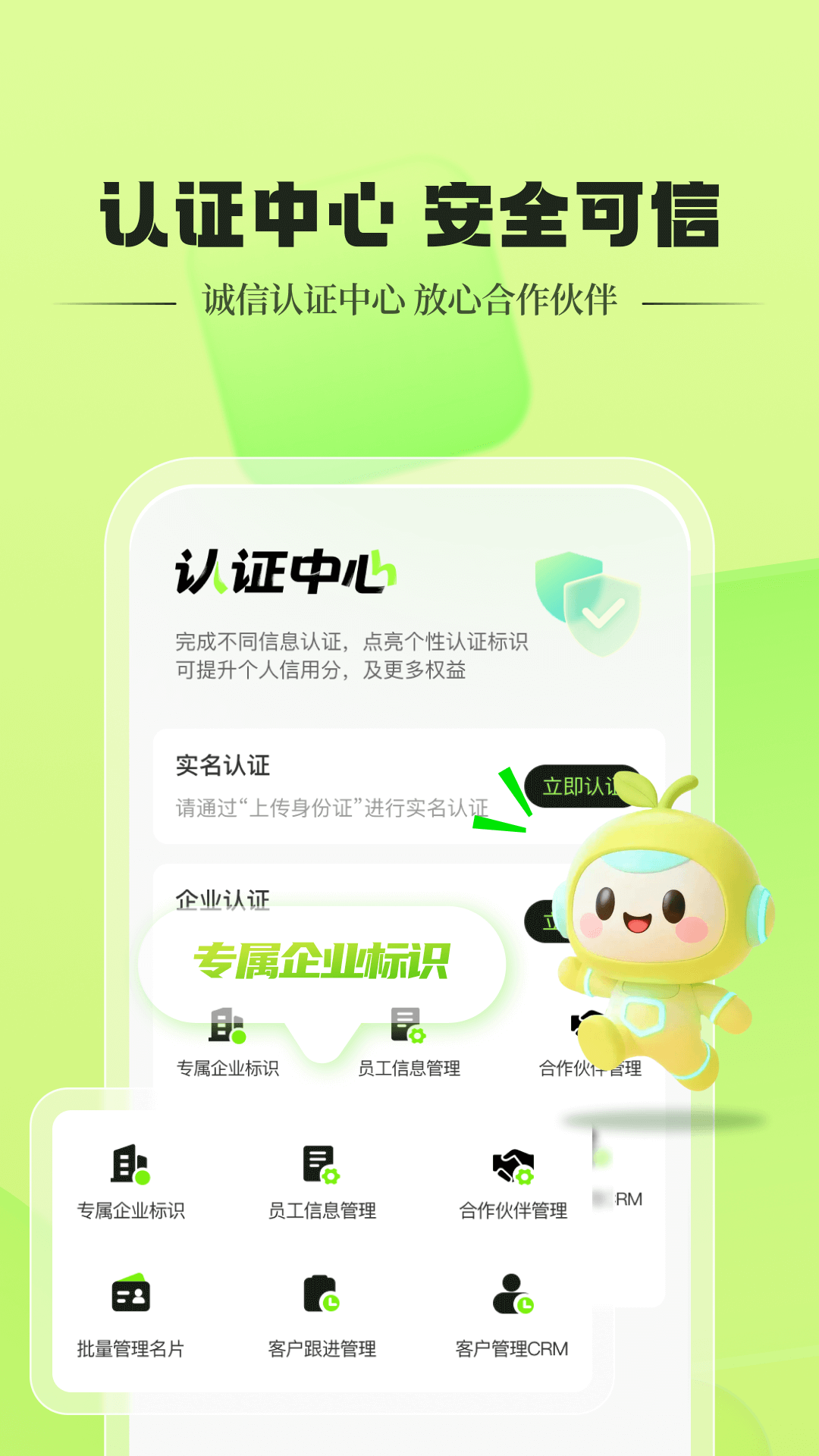信任圈 截图 4