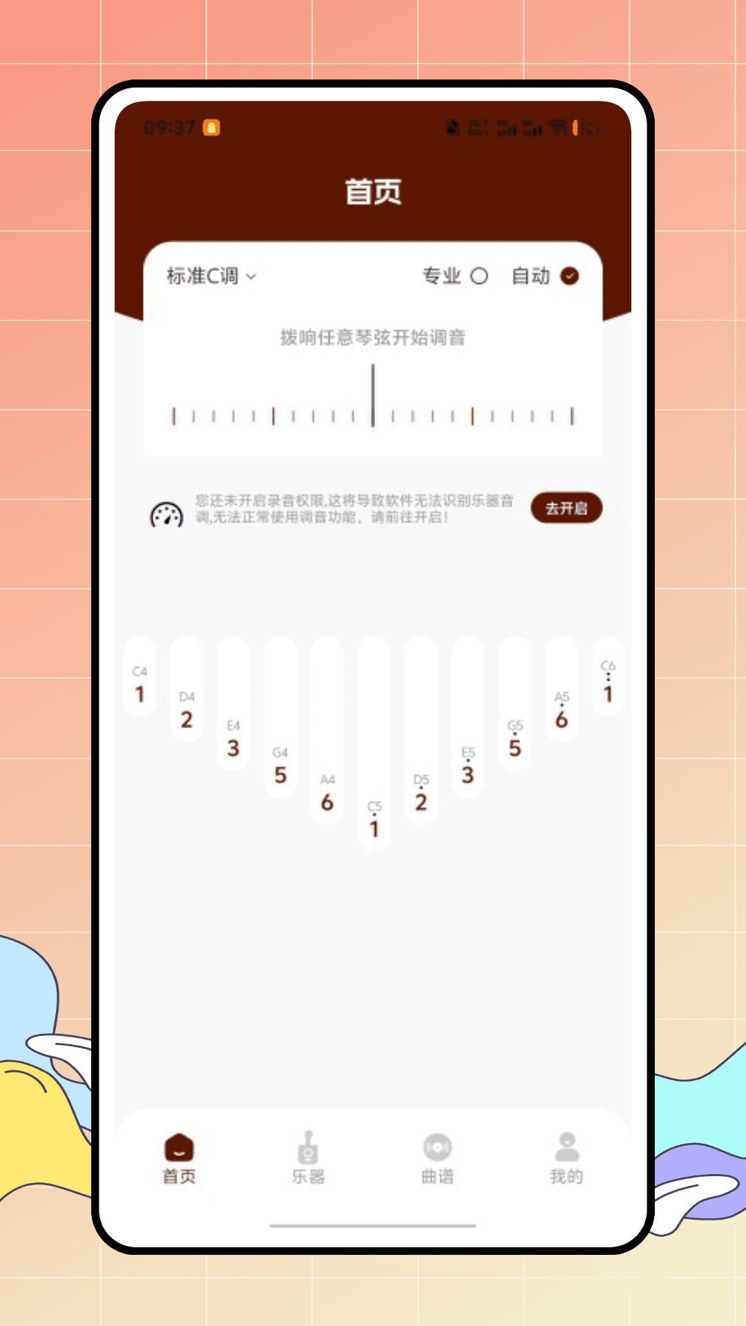 完美拇指琴 截图 1
