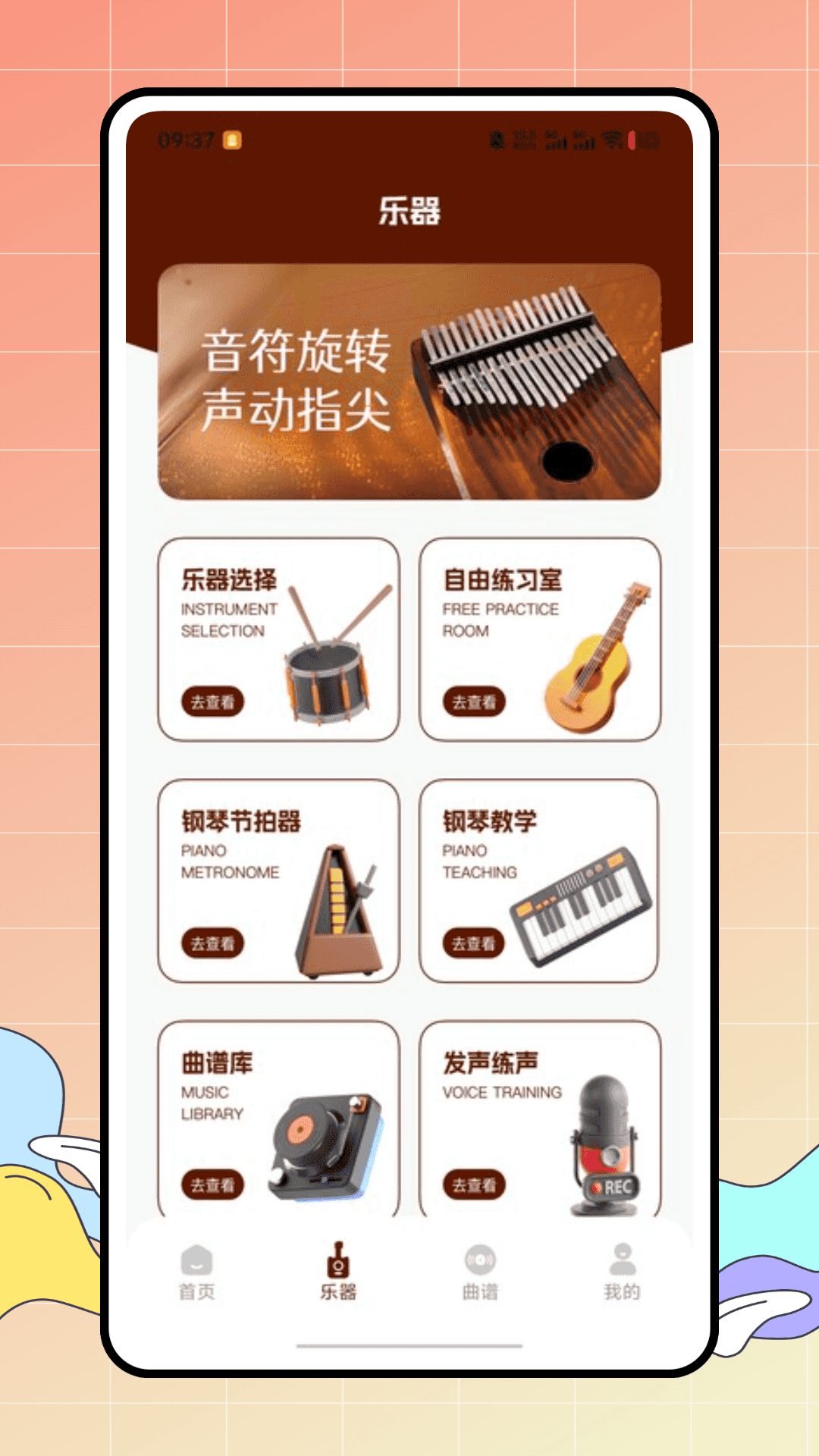 完美拇指琴 截图 2