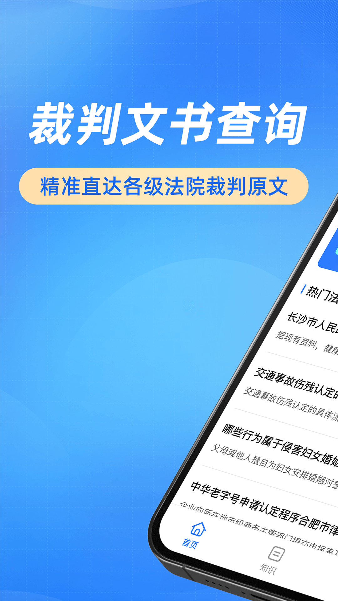 裁判文书网上案例法律分析 截图 1