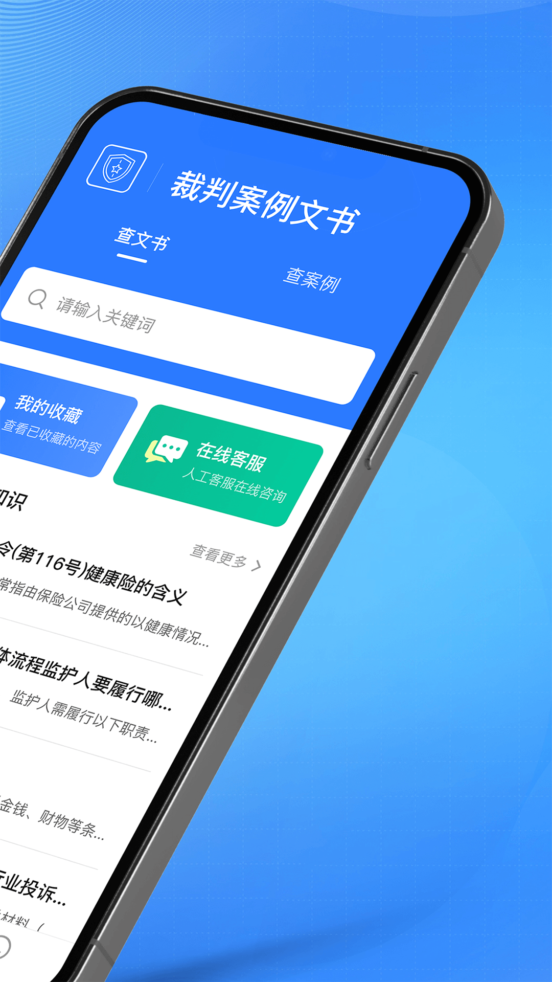 裁判文书网上案例法律分析 截图 2