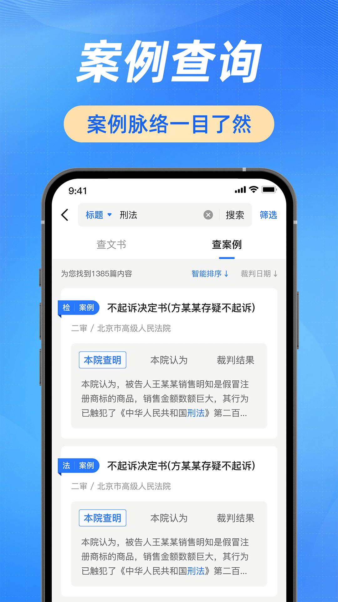 裁判文书网上案例法律分析 截图 3