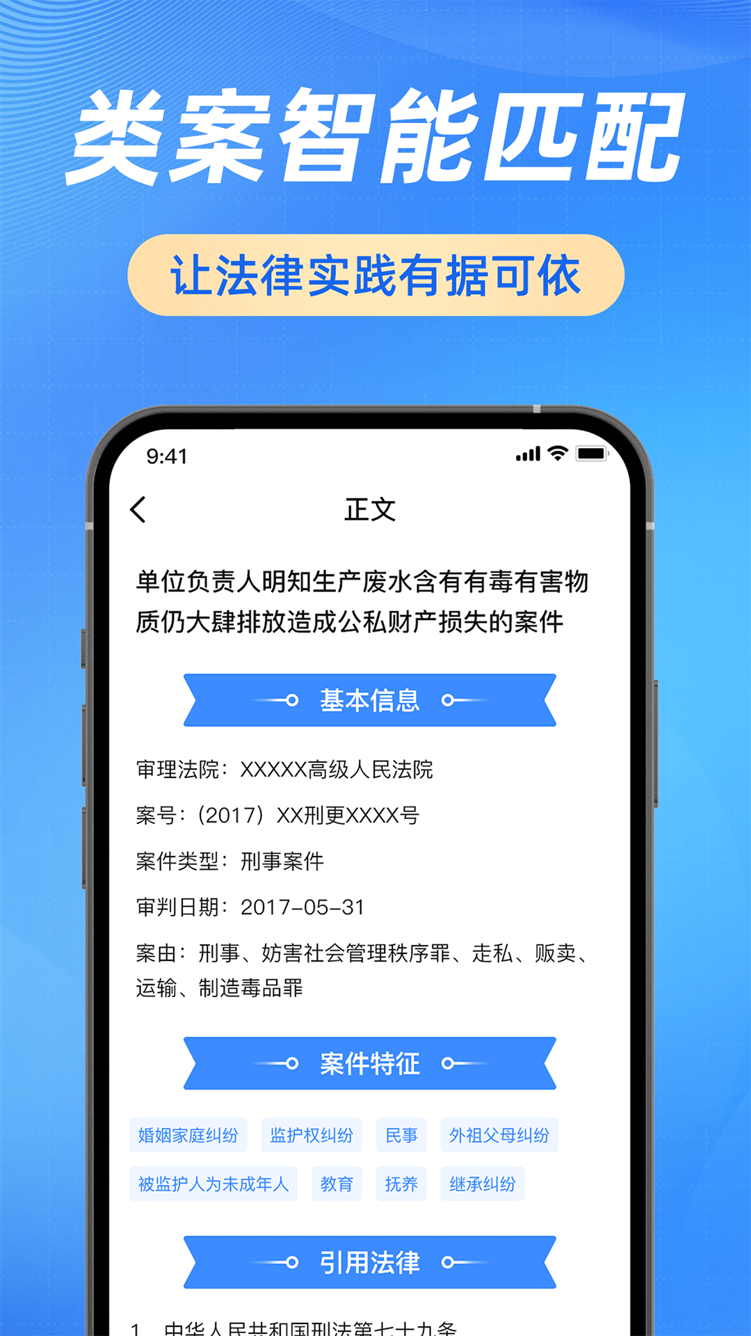 裁判文书网上案例法律分析 截图 5