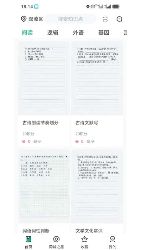 智教学府 截图 1