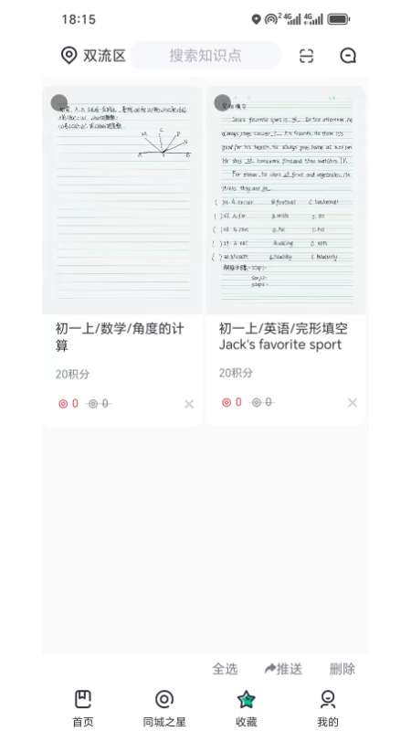 智教学府 截图 4