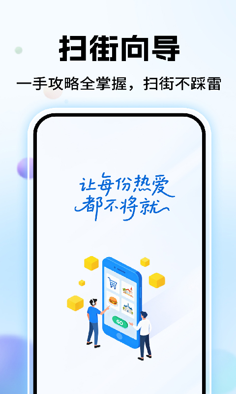 高评扫街榜 截图 1