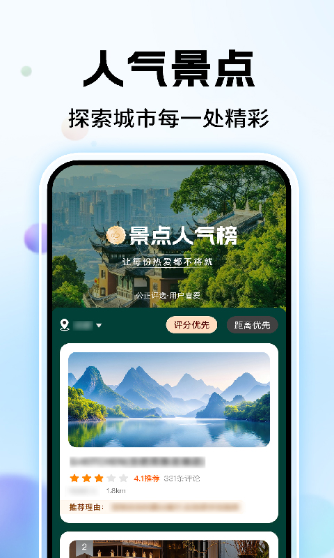 高评扫街榜 截图 3