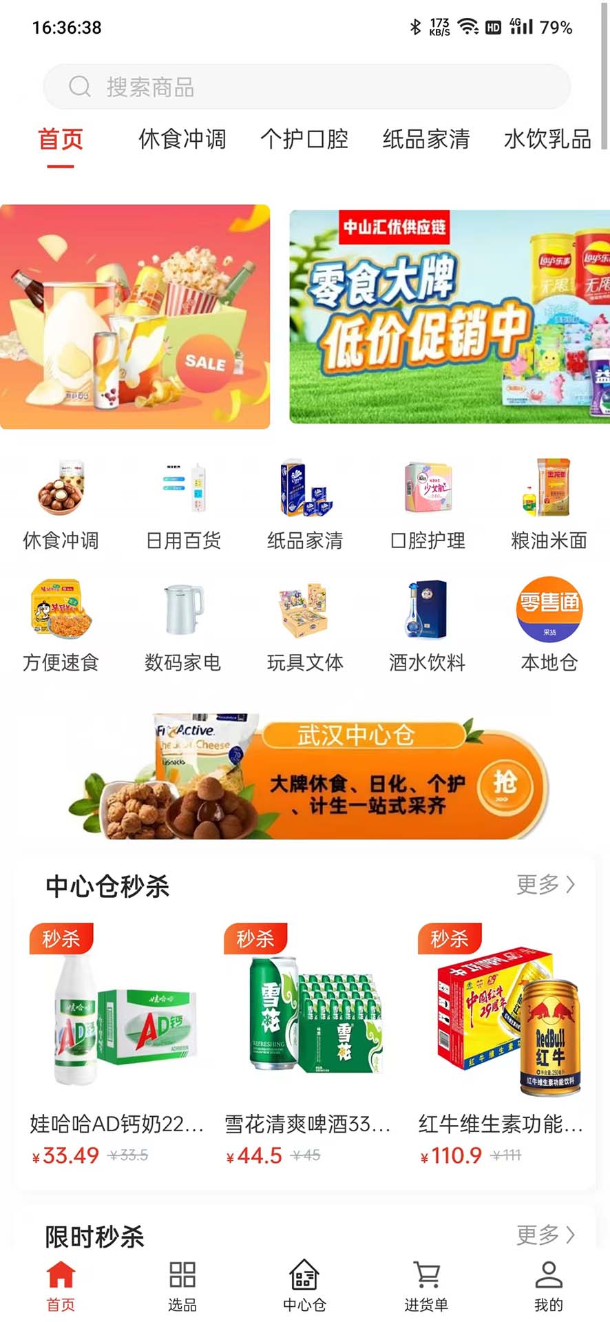 零售通采货 截图 1