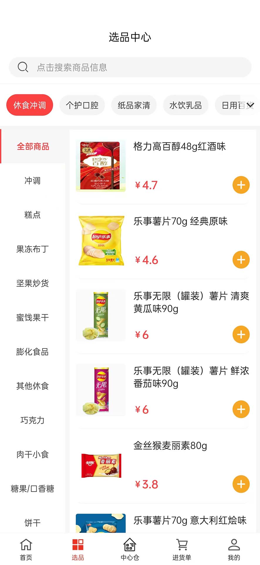 零售通采货 截图 2